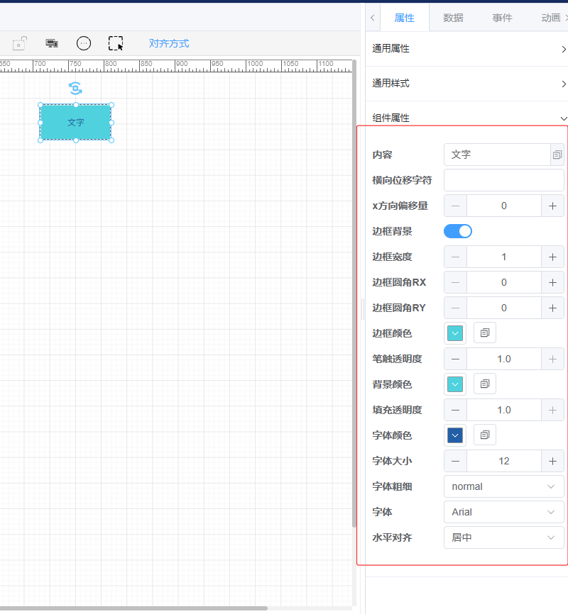 组件属性编辑器示意图