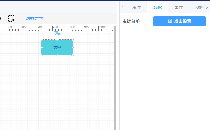 组件数据编辑器示意图