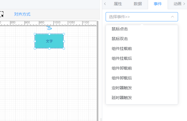 组件事件编辑示意图