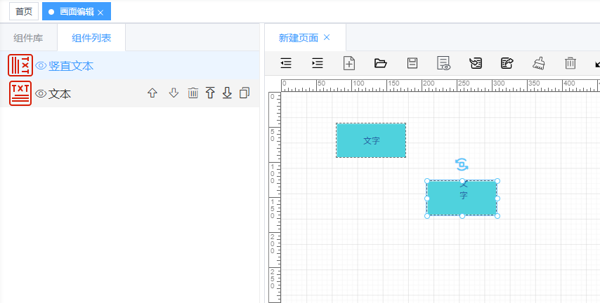 组件列表示意图