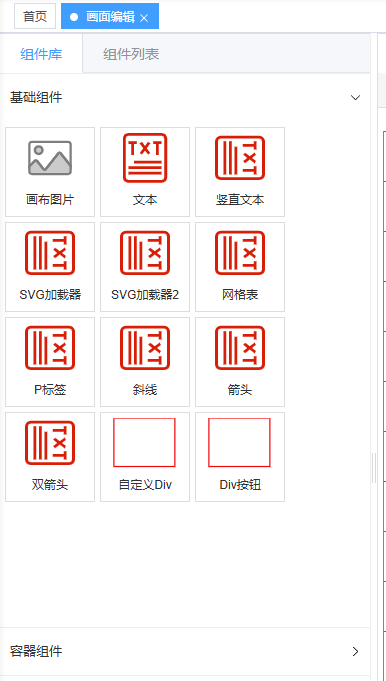 组件库示意图
