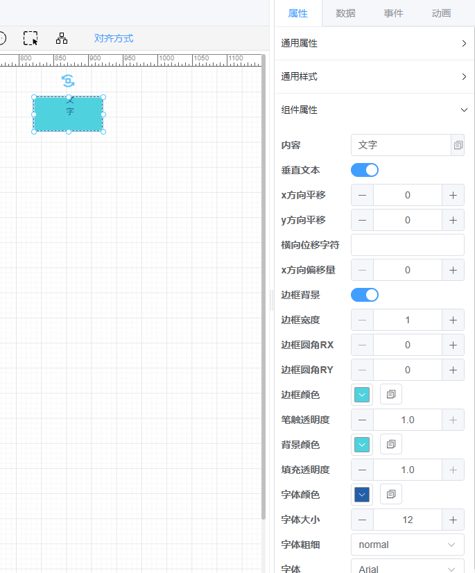 组件属性示意图