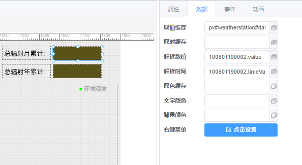 数据页签示意图