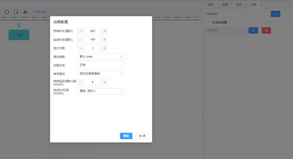 动画配置示意图