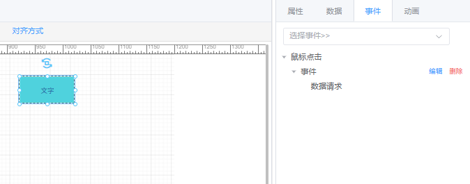 事件编辑-已有事件展示示意图