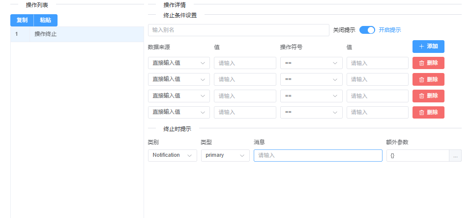 终止操作示意图