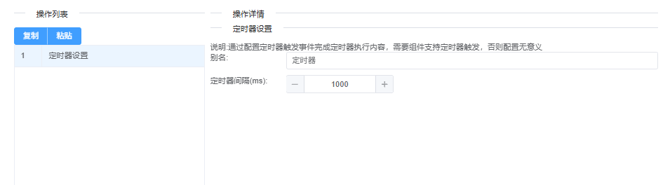 定时器设置示意图