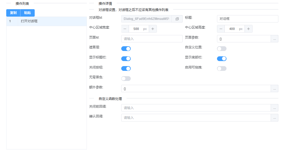 打开对话框示意图