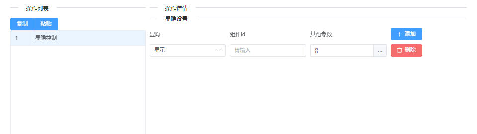 显隐控制示意图