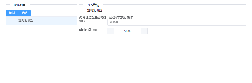 延时器设置示意图